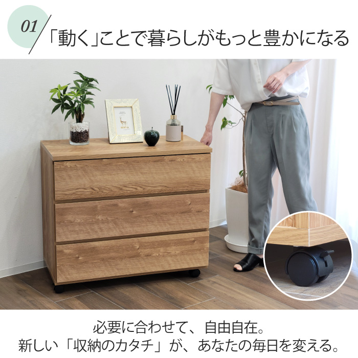 動く収納 キャスター付きチェスト 3段 完成品 薄型 コンパクト