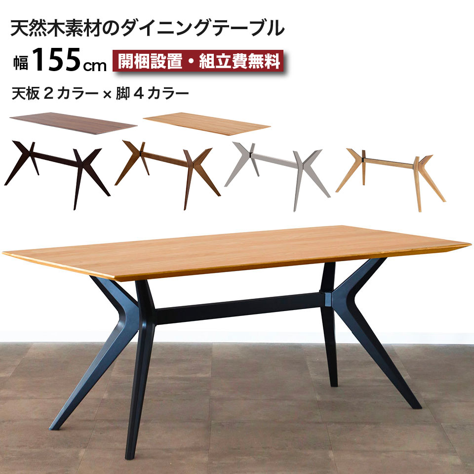 木製ダイニングテーブル 四角形 — 【セルタン 公式】