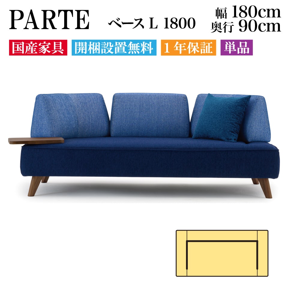 ⭐︎じゅん⭐︎ マルイチセーリング　パルテ　グラード 用背もたれ PARTE (パルテ) 専用クッション I型背クッション 高級ソファ 単品 幅