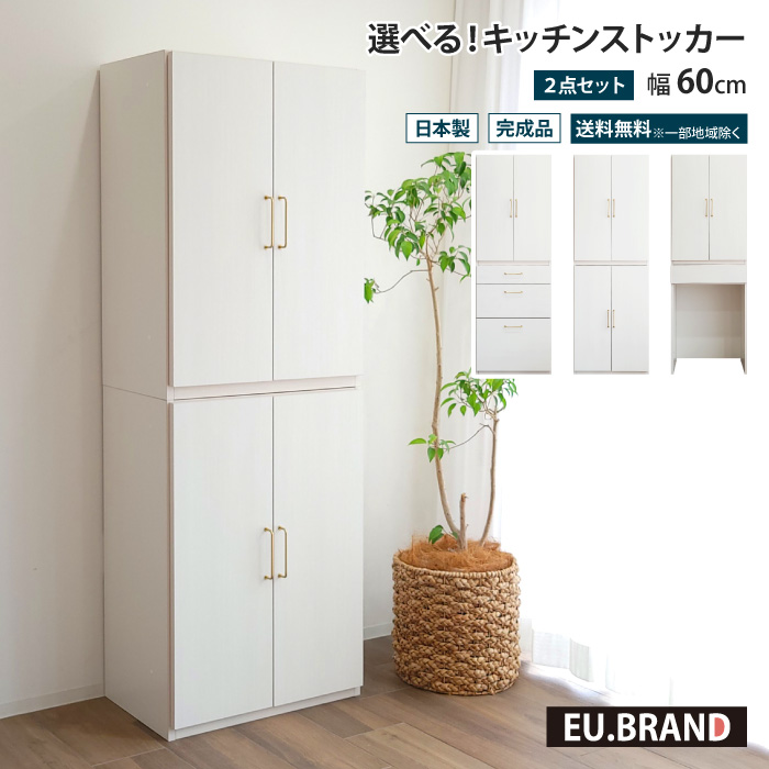 キッチンストッカー 大容量 完成品 食器棚 引き出し収納 ゴミ箱上