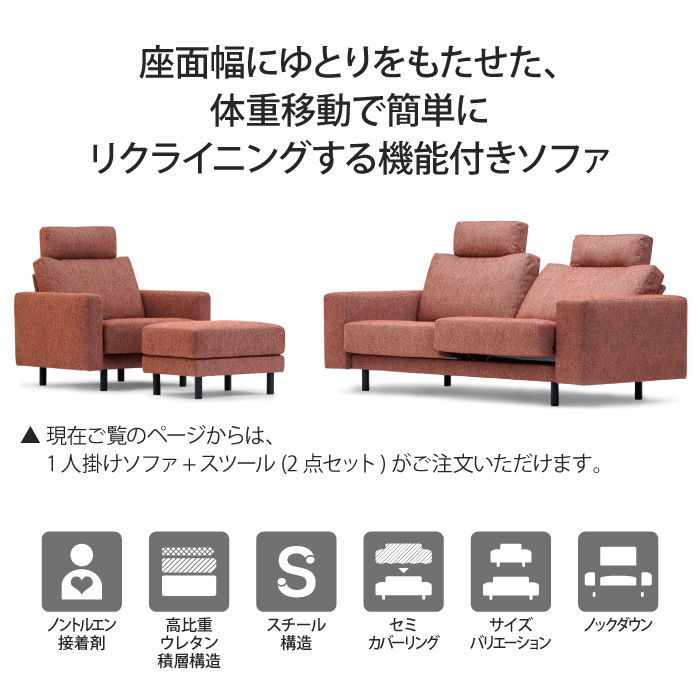 NUEVO ヌエヴォ ソファ スツール 2点セット 1人掛け リクライニング