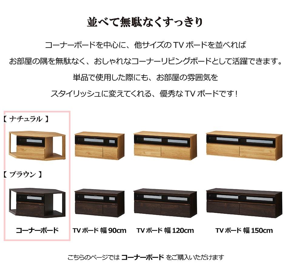 TVボード コーナー ナチュラル ダークブラウン 木目 幅119cm 高さ46cm