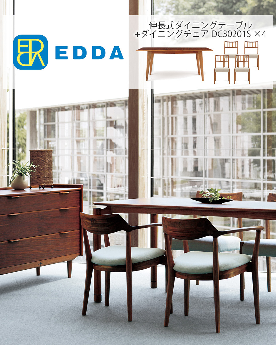 EDDA ダイニングテーブルセット 4人掛け ダイニングセット テーブル+