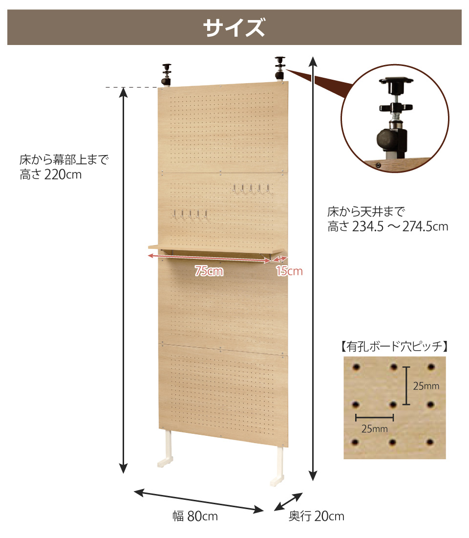 突っ張り有孔ボード 幅80cm TYB-800 パンチングボード 25mm 薄型収納 