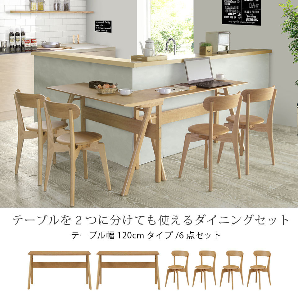 ダイニングテーブルセット テーブル チェア4脚 6点セット テーブル幅