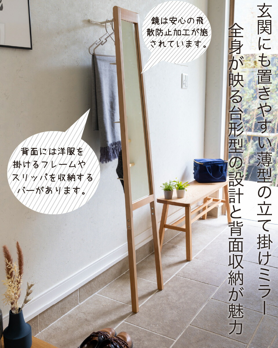 天然木ビーチ材 スタンドミラー 全身 立てかけミラー 全身鏡 木製 