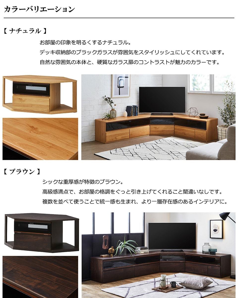 TVボード コーナーボード 3点セット ナチュラル ダークブラウン