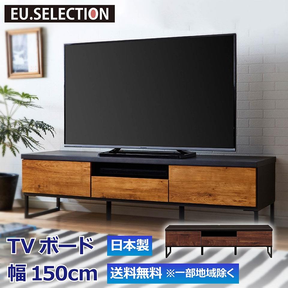 テレビボード 幅150cm 奥行45cm 高さ41cm TVボード リビングボード