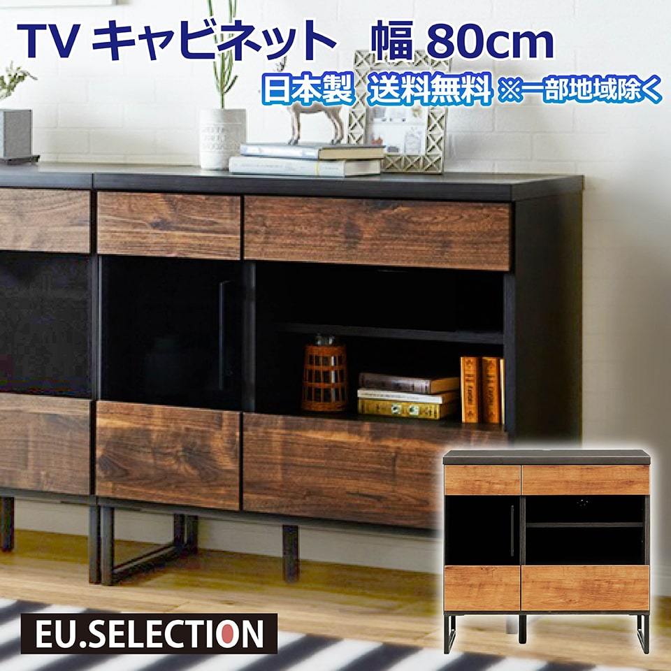 テレビキャビネット 幅80cm 奥行45cm 高さ77cm TVボード ハイタイプ