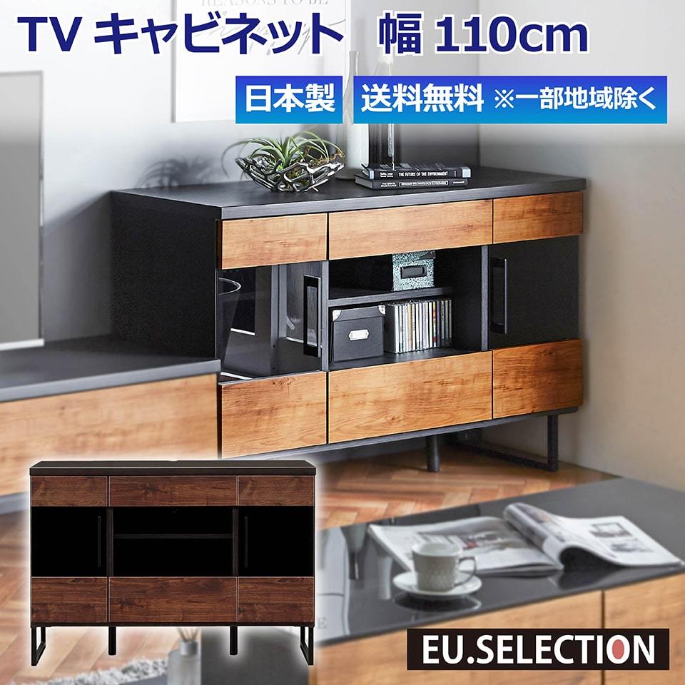 テレビキャビネット 幅110cm 奥行45cm 高さ77cm TVボード ハイ