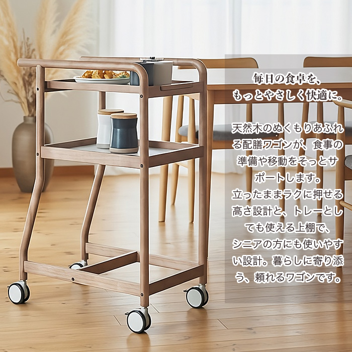 天然木 配膳ワゴン トレー・キャスター付き 高さ90cm 幅40cm 北欧風
