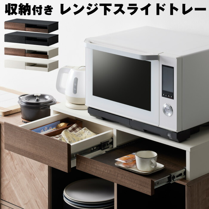 【Tydle】レンジ下スライドテーブル+引き出しキッチン家電下引き出し Amazon.co.jp : Tydle 【レンジ下スライドテーブル+引き出し