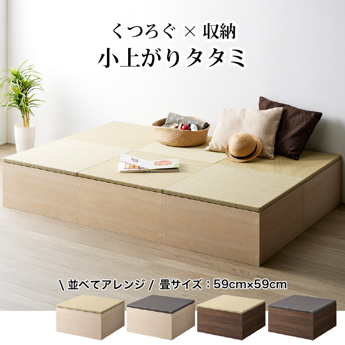 たたみ小上がり　畳小上がり　ウォールナット　収納 楽天市場】【レビューで特典あり】4サイズから選べる 収納付き 小