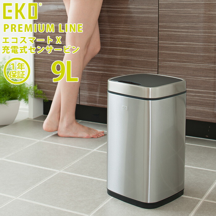 EKO ゴミ箱 9L エコスマートX センサービン EK9252RGMT-9L