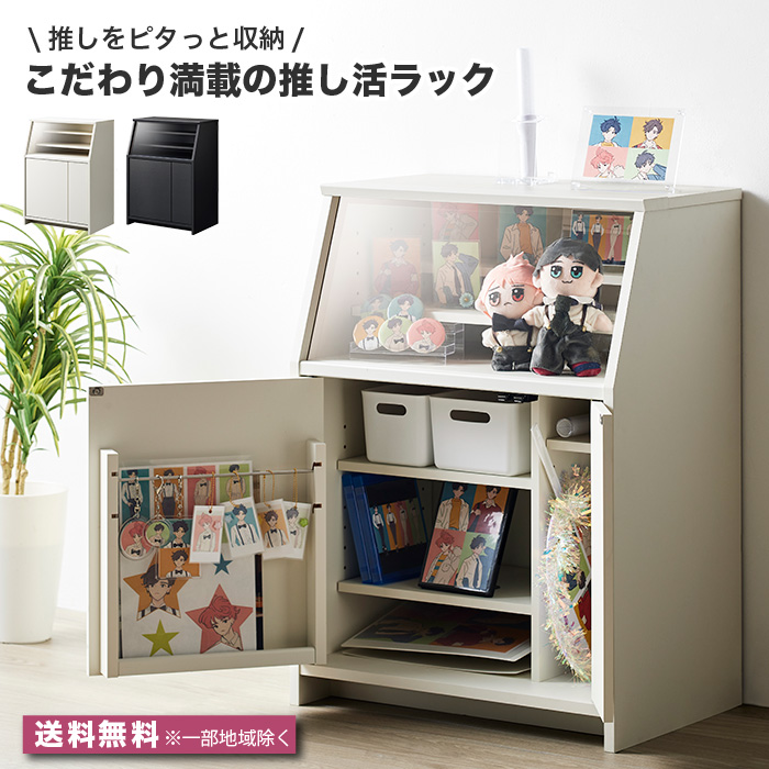 推し活ラック 推し棚 アクスタ収納 ぬい収納 見せる収納 木製