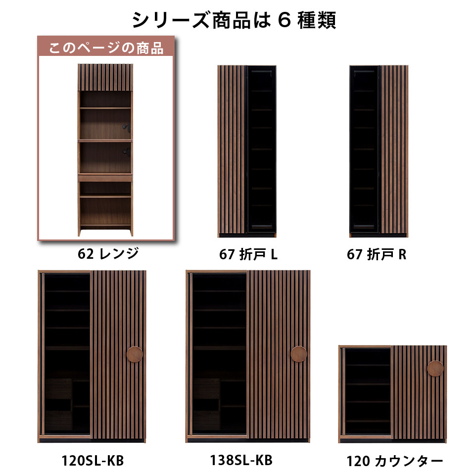 幅62cm レンジボード 62レンジ 食器棚 キッチン収納 レンジ台 スライド