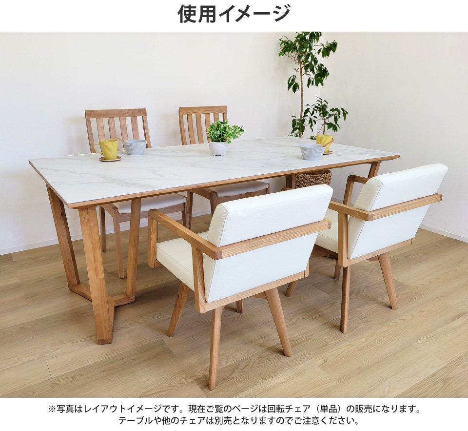 回転チェア 360度回転 単品 ダイニングチェア 天然木 無垢材 PVCレザー
