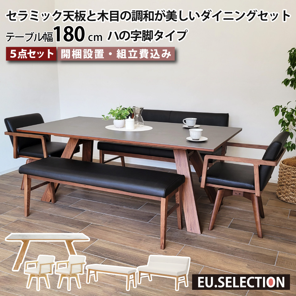 セラミック天板と木目の調和が美しいダイニングテーブルセット LD 5点 