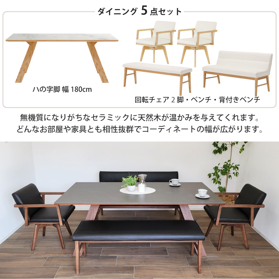 セラミック天板と木目の調和が美しいダイニングテーブルセット LD 5点 