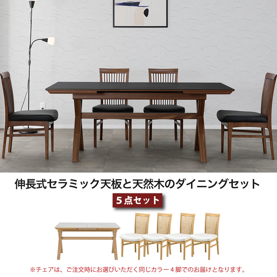 セラミック天板 ダイニングセット　天然木 eu10257-086_1.jpg