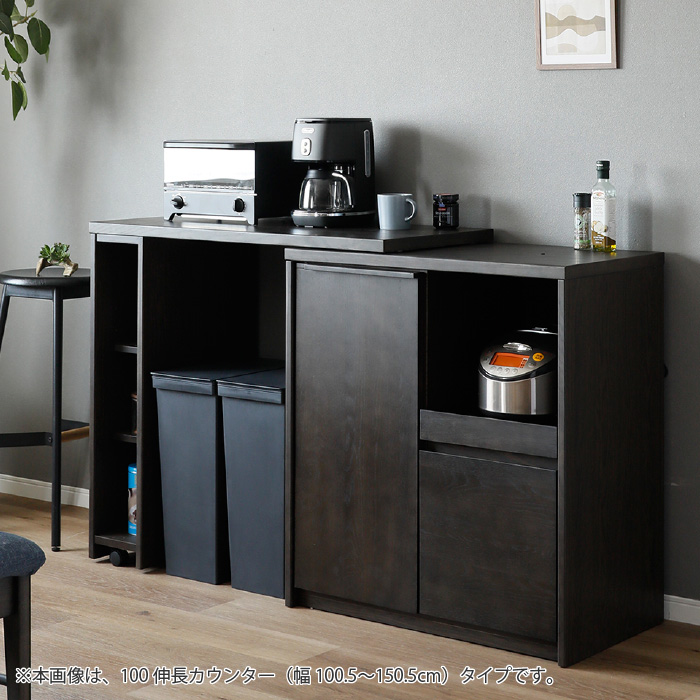 伸長式キッチンカウンター ラヴィ 120伸長カウンター 幅120〜180cm 高