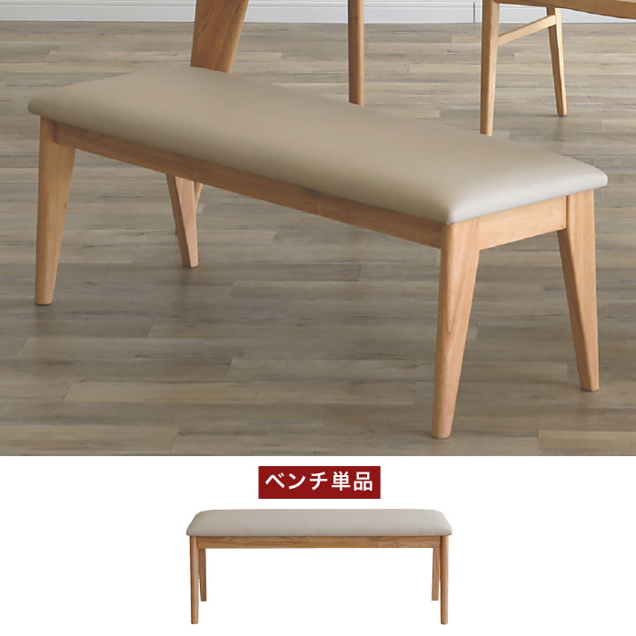 ダイニングベンチ 115cm ベンチ 幅115センチ ダイニング ANSEL