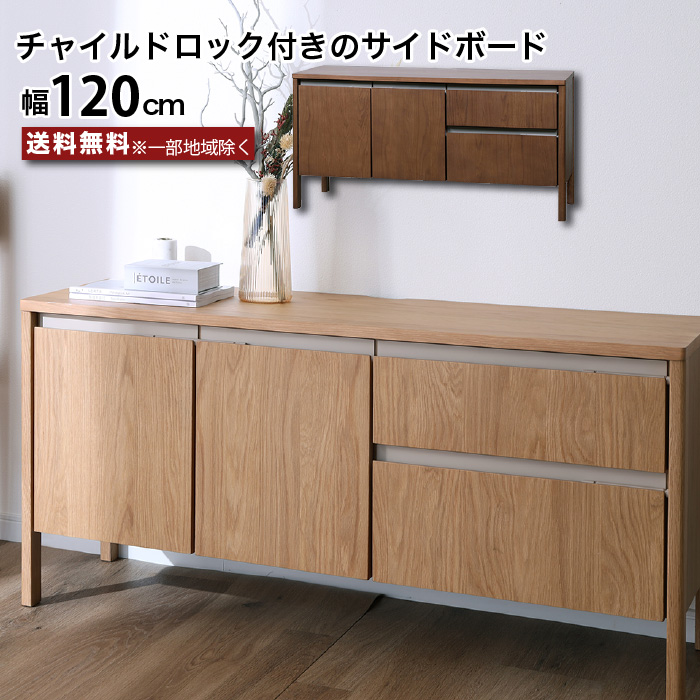サイドボード 120 キャビネット テレビ台 ハイタイプ リビングボード