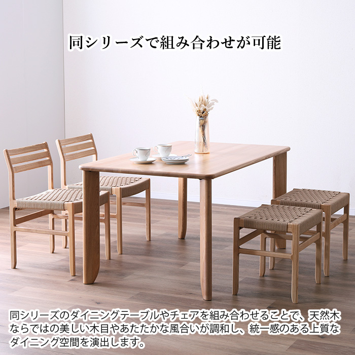 スツール タモ無垢 ペーパーコード ダイニングチェア 完成品 チェア
