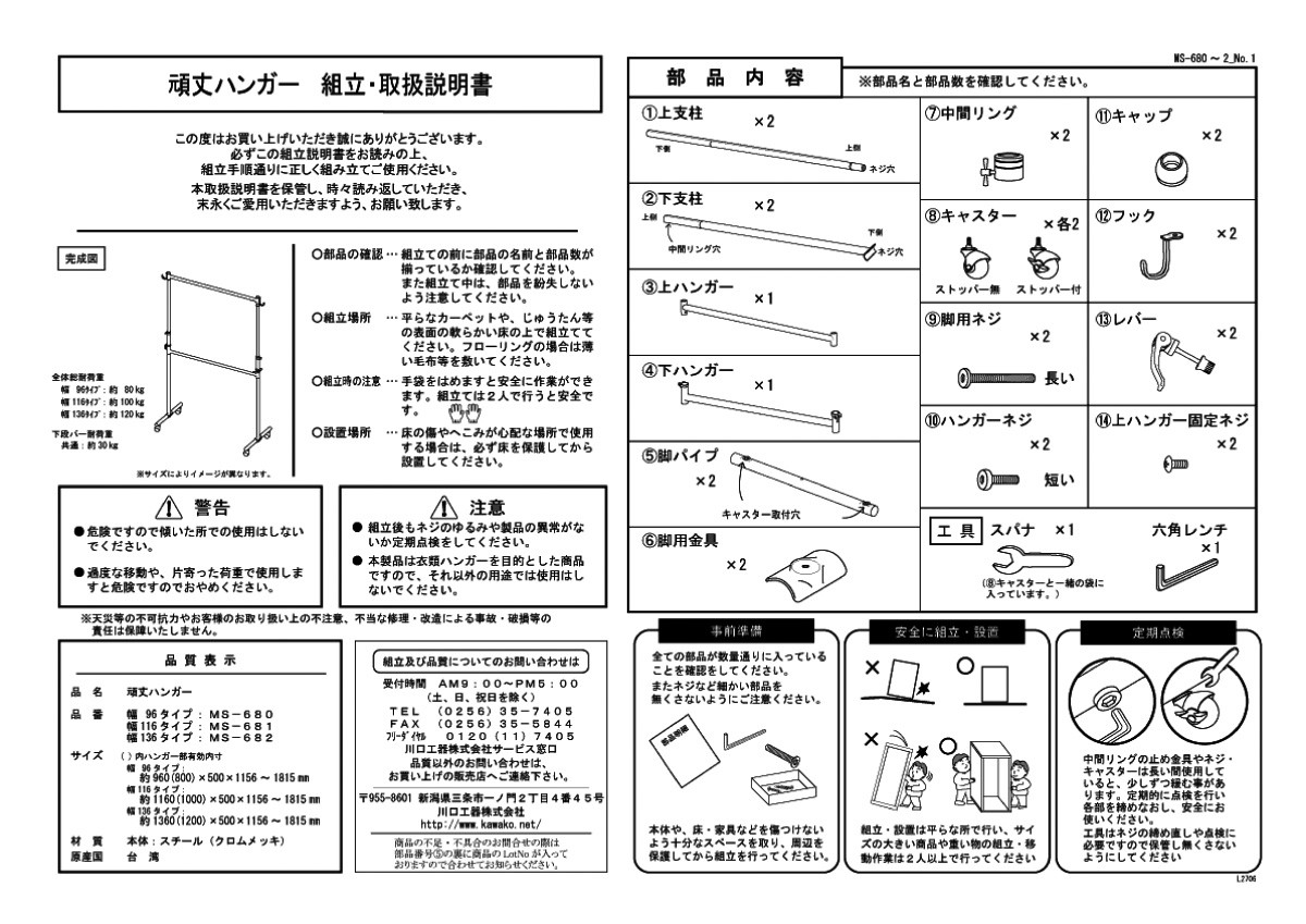 頑丈ハンガーラック 組立説明書 - 収納家具のイー・ユニット - 通販 - Yahoo!ショッピング