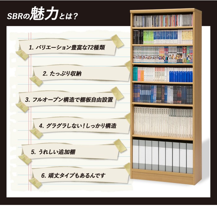 本棚 シンプル 本棚に最適な本棚 SBR幅86.5cm奥行31cm高さ88.1cm