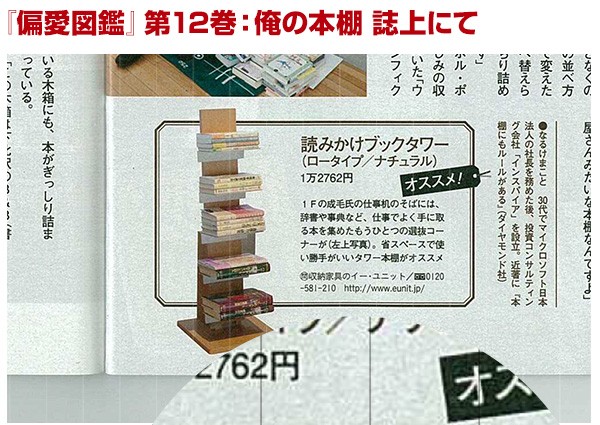 美しい積ん読 読みかけブックタワー 本棚 : booktower-l-l5354-au 