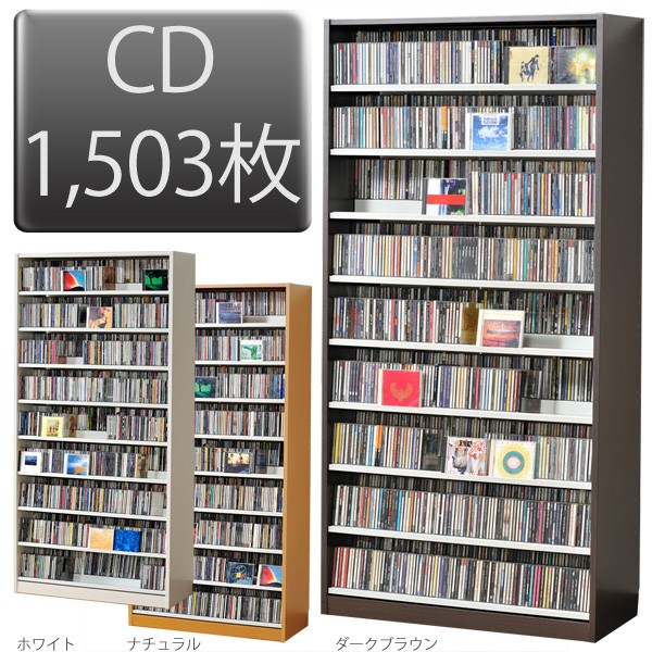 CDラック CD収納 大容量 1503枚 前後棚で収納力2倍 幅89cm 日本製