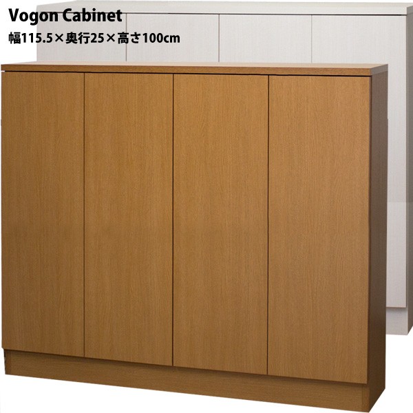 本棚/カウンター下収納 Vogon 幅115.5×奥行25×高さ100cmタイプ 窓下