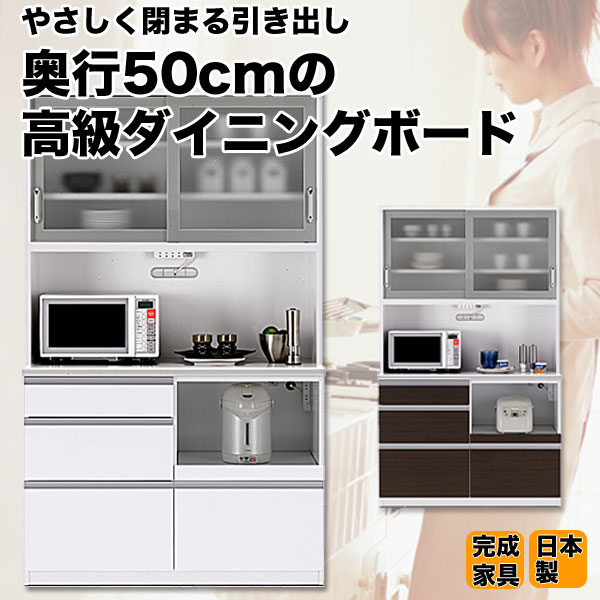 奥行き50cmのダイニングボードシリーズ レンジボード120cm幅 日本製