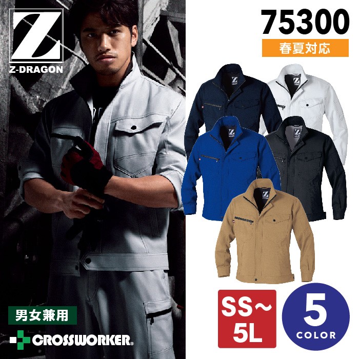 Z-DRAGON 長袖ジャンパー 75300 男女兼用 春夏 作業着 作業服