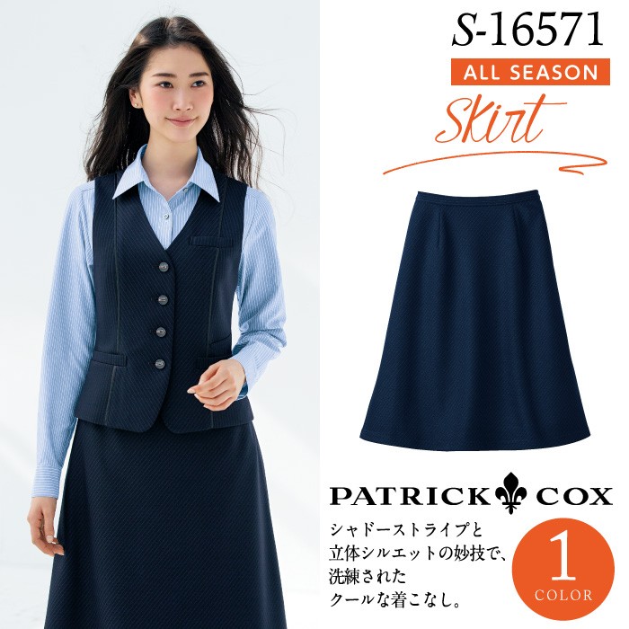 セロリー Aラインスカート S-16571 パトリックコックス 女性用 レディース 事務服 制服 ユニフォーム