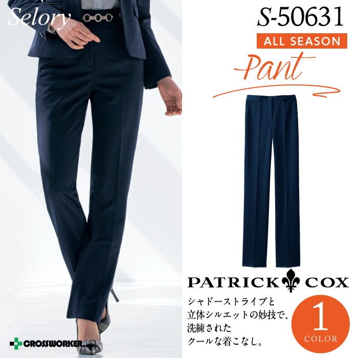 【セロリー】【PATRICK COX】S-50631 パンツ