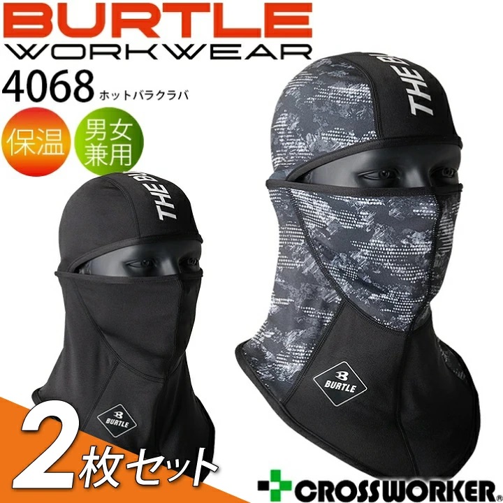 BURTLE バートル ホットバラクラバ 4068 冬用 保温 フェイス