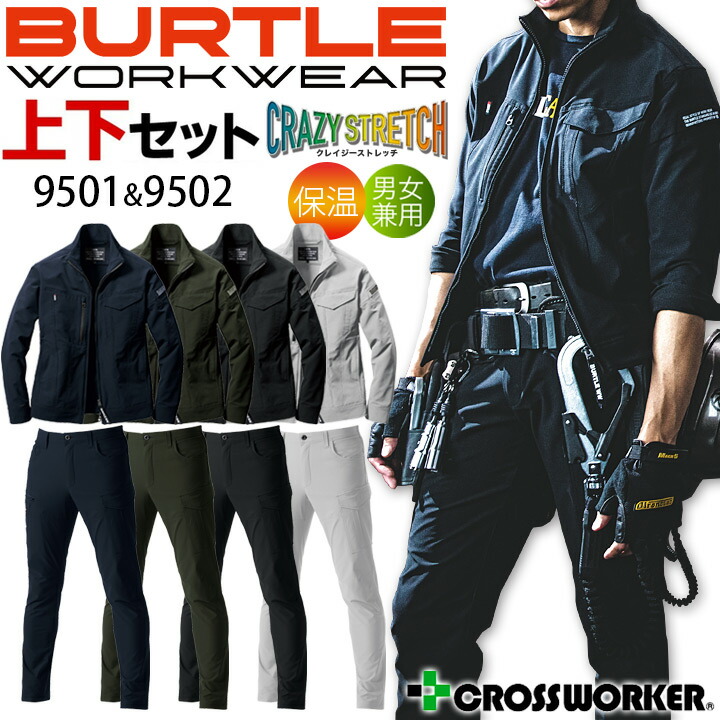 BURTLE バートル 上下セットジャケット カーゴパンツ 9501&9502
