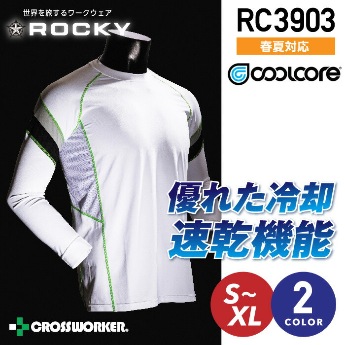 ラグランコンプレッション RC3903 夏用 冷却 速乾 インナーウェア ROCKYロッキー ボンマックス 送料無料