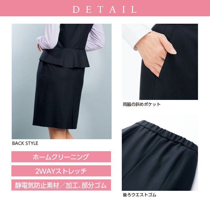 ボンマックス タイトスカート 秋冬 AS2297 女性用 制服 事務服