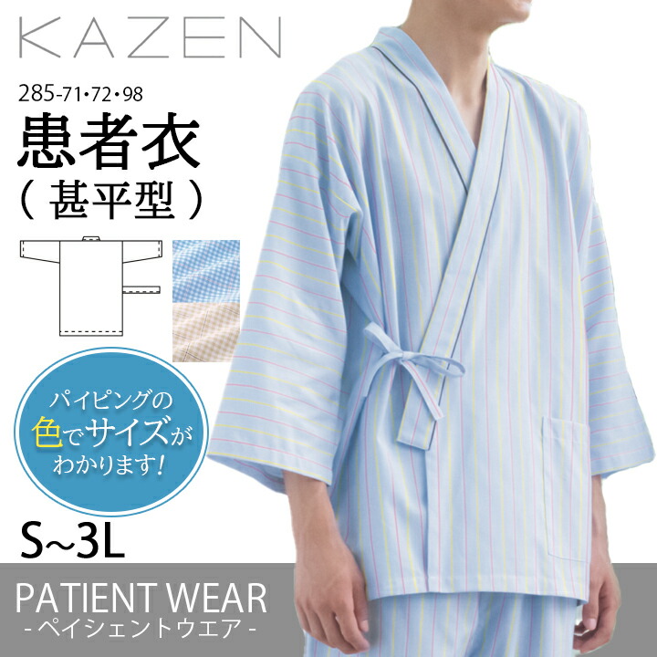 KAZEN ストライプ柄 介護用・患者衣じんべい型Lサイズ上衣のみ4着 楽天市場】病衣 入院着 患者衣ガウン 病衣 検診衣 患者着 男女