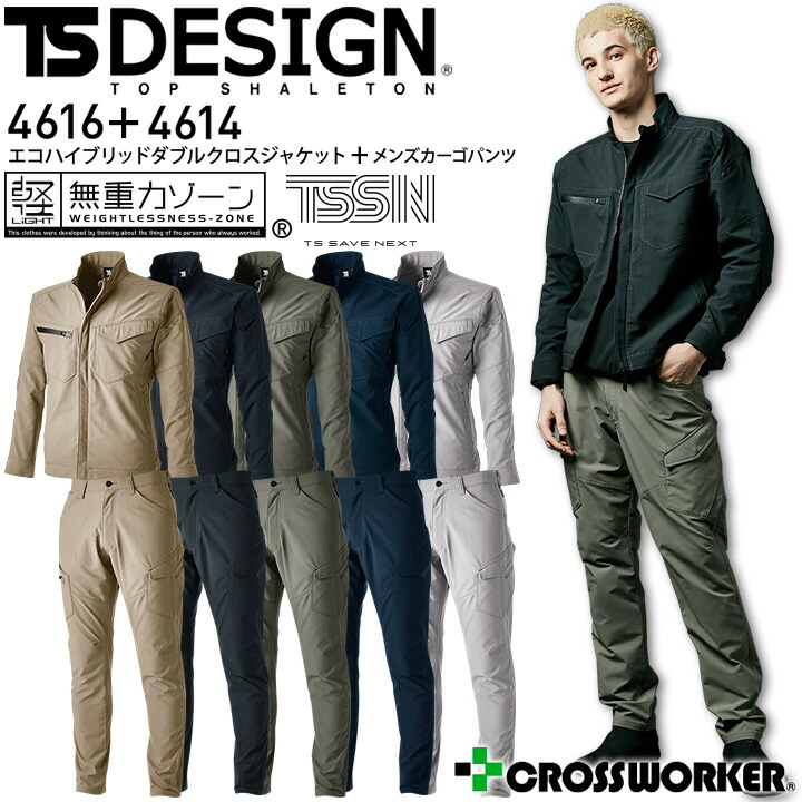 上下セット TS-DESIGN エコハイブリッドダブルクロス ジャケット+