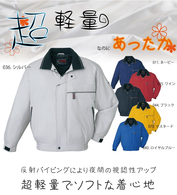 自重堂 防寒ブルゾン 48330 ジャンパー ブルゾン 防寒着 防寒服 秋冬