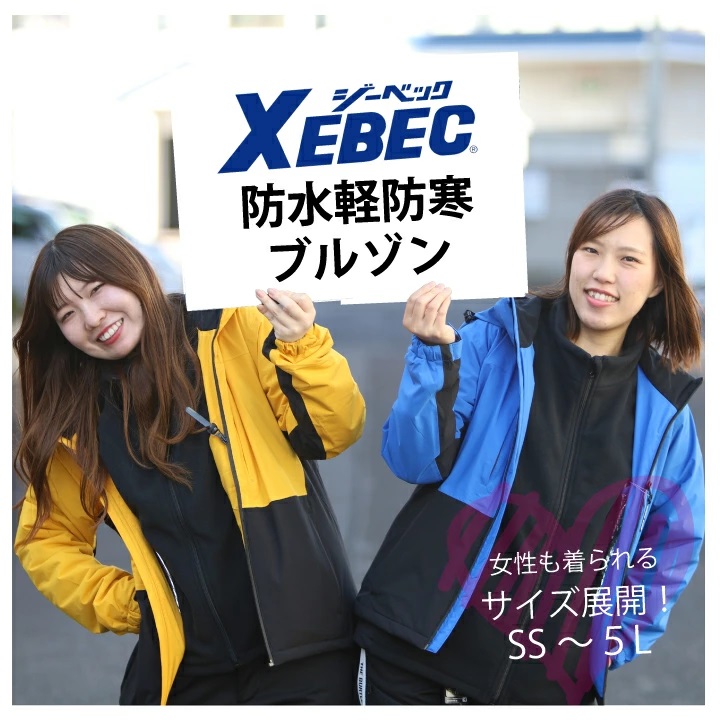 ジーベック(XEBEC) S〜LL当日発送 防寒ブルゾン 防水 502 ジーベック(XEBEC) S〜LL当日発送 防寒ブルゾン 防水 502
