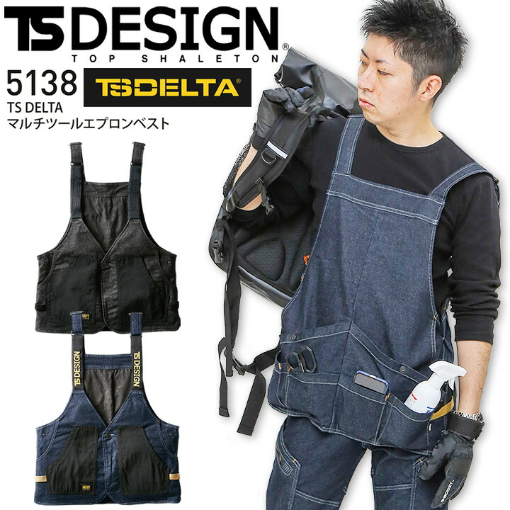 5138 TS DELTAマルチツールエプロンベスト – TS DESIGN