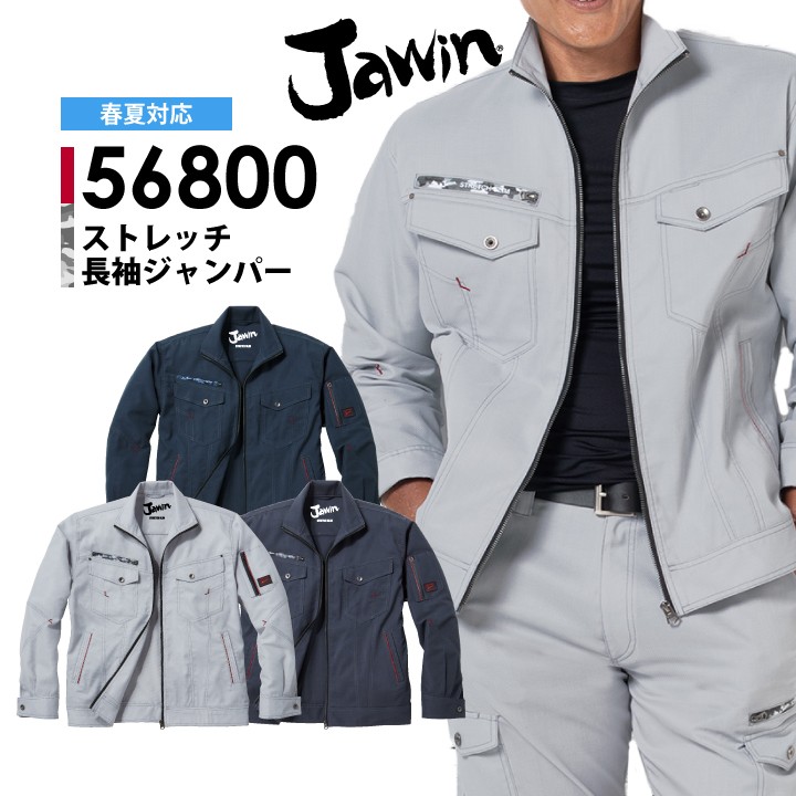 Jawin 上下セット 作業服 長袖ジャンパー ノータックカーゴパンツ 春夏