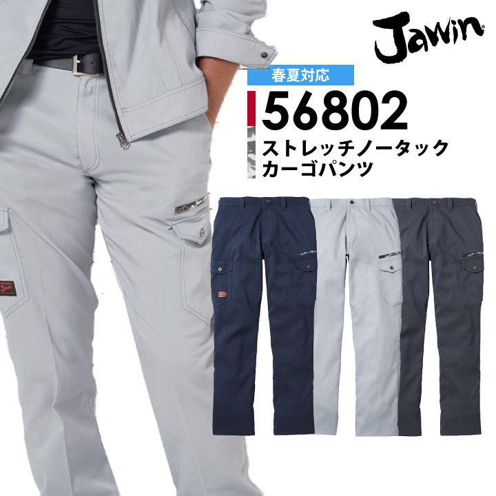 作業服 JAWIN ストレッチ ノータックカーゴパンツ 56802 春夏 自重堂