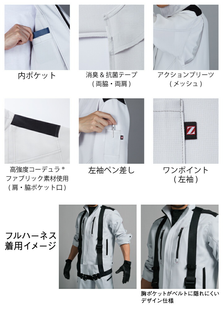 Z-DRAGON 長袖ジャンパー 製品制電 ストレッチ 76000 春夏