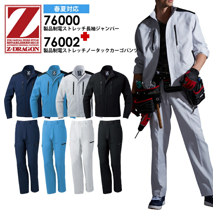 Z-DRAGON 長袖ジャンパー 製品制電 ストレッチ 76000 春夏 作業